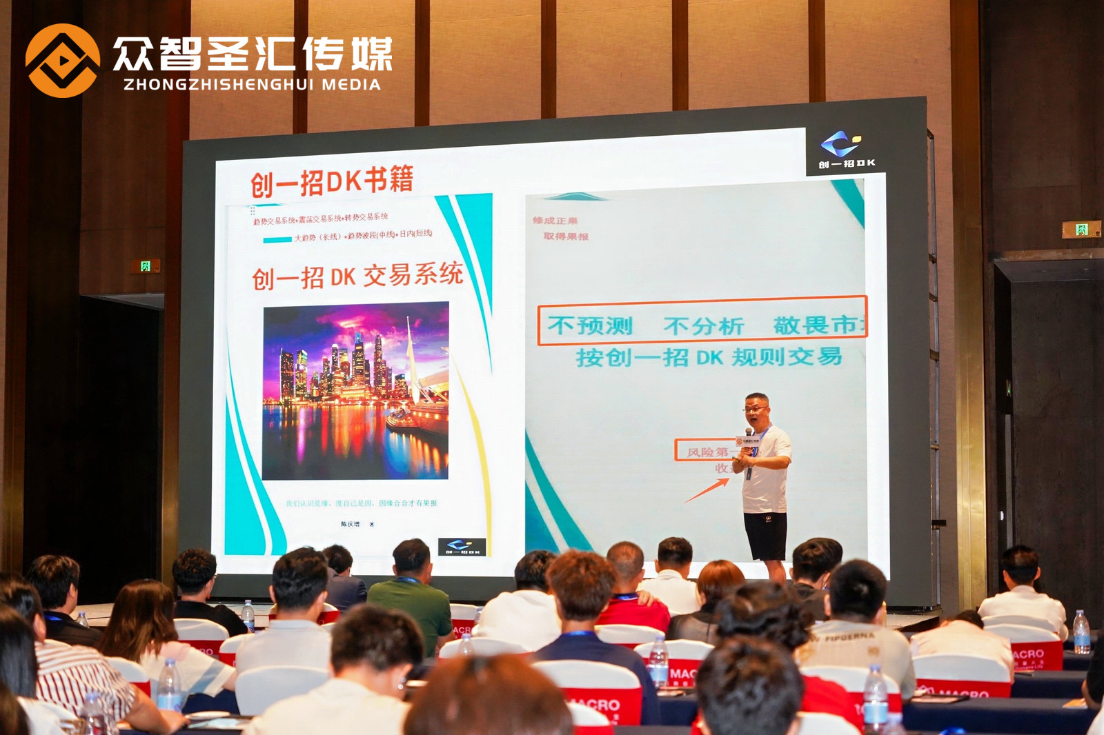 创一招DK技术交流峰会